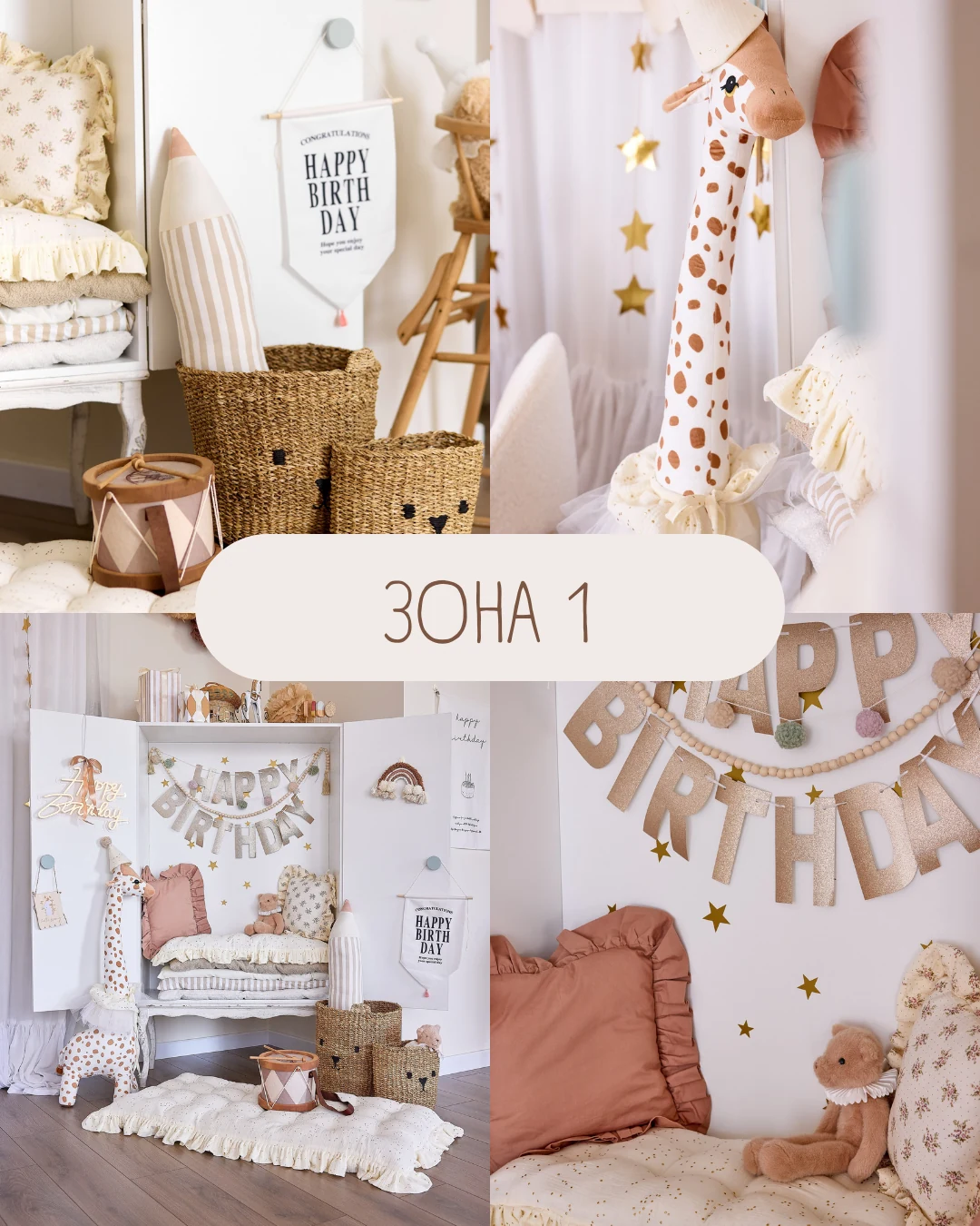 Фотозона 1 — зал Happy