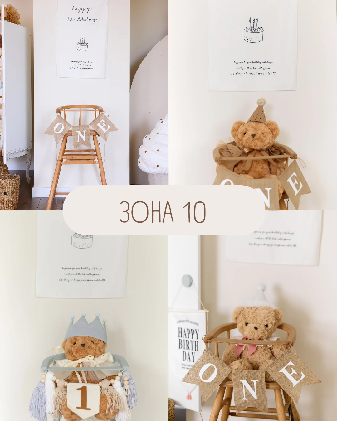 Фотозона 10 — зал Happy