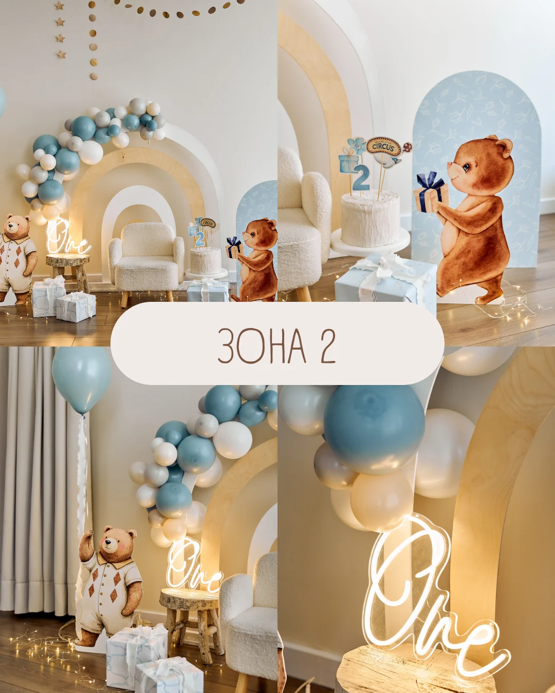 Фотозона 2 — зал Happy