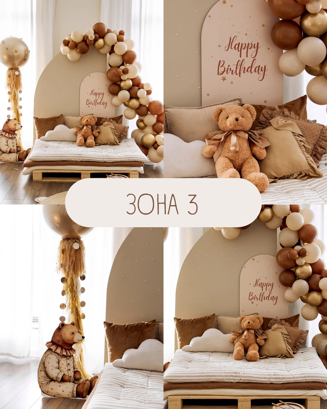 Фотозона 3 — зал Happy