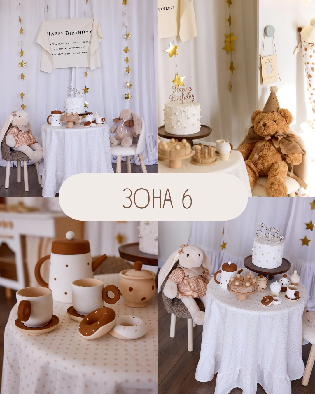 Фотозона 6 — зал Happy